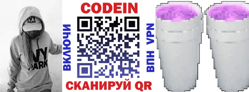 Кодеин напиток Lean (лин) Новодвинск